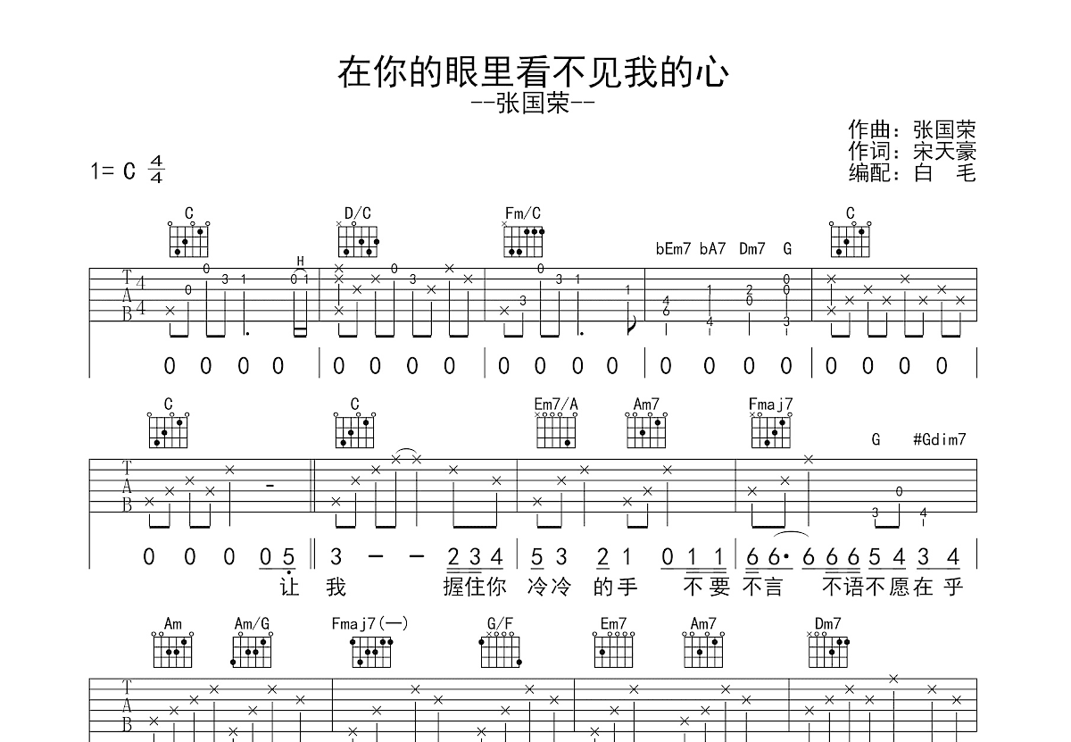 在你的眼里看不见我的心吉他谱预览图