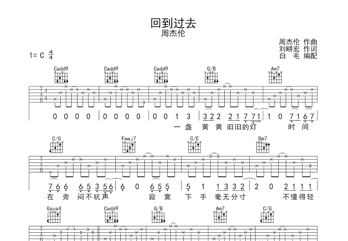 回到过去吉他谱预览图