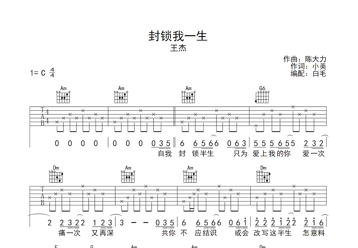 封锁我一生吉他谱预览图