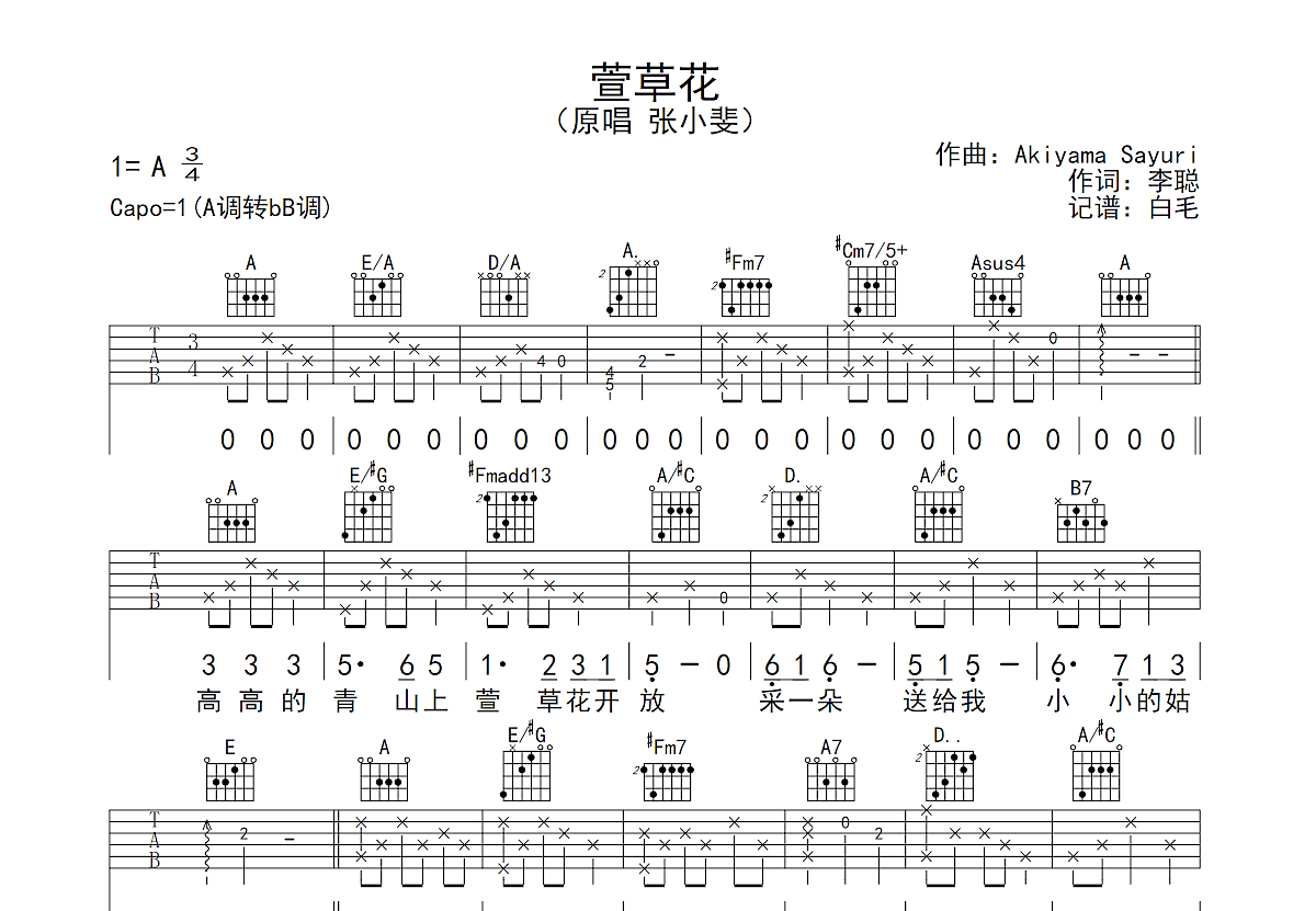 萱草花吉他谱预览图