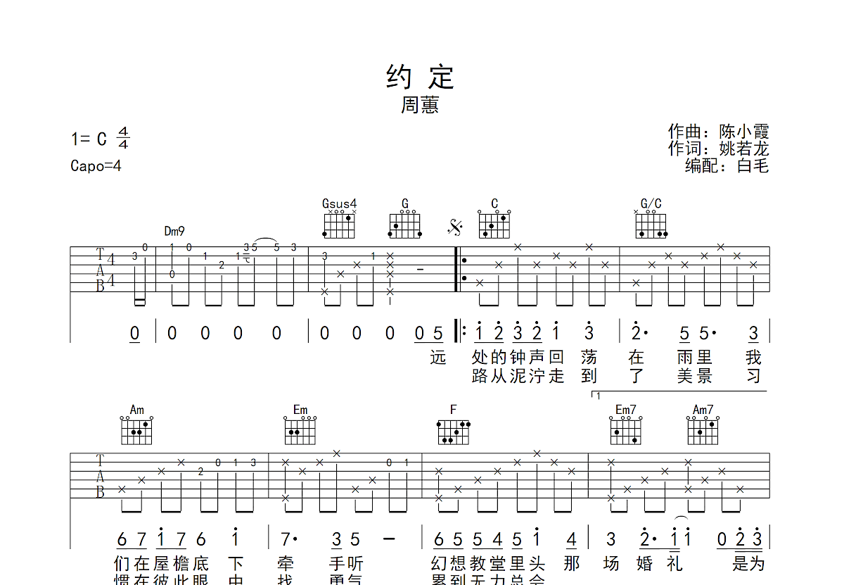 约定吉他谱预览图