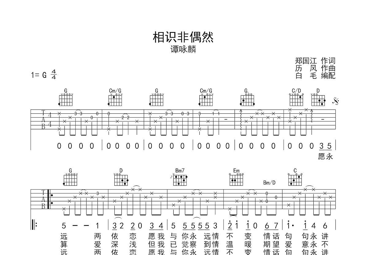 相识非偶然吉他谱预览图