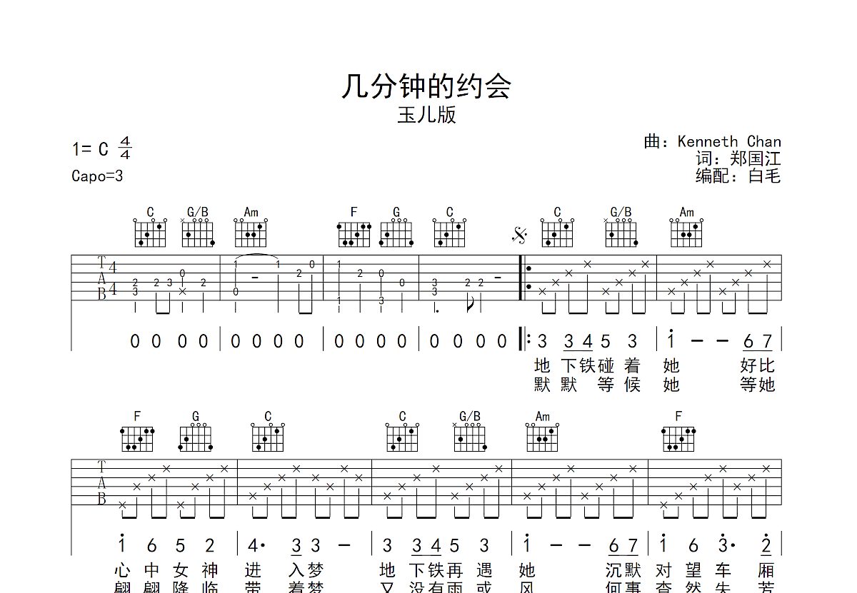 几分钟的约会吉他谱预览图