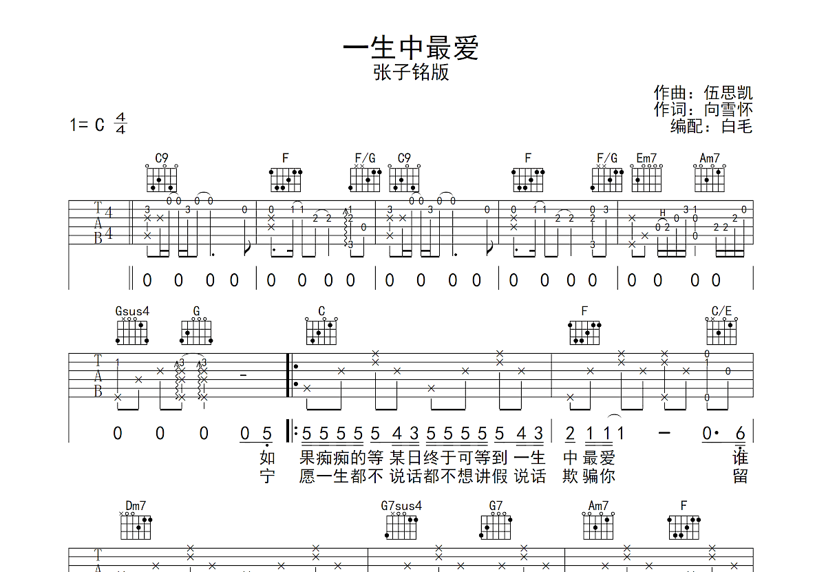 一生中最爱吉他谱预览图