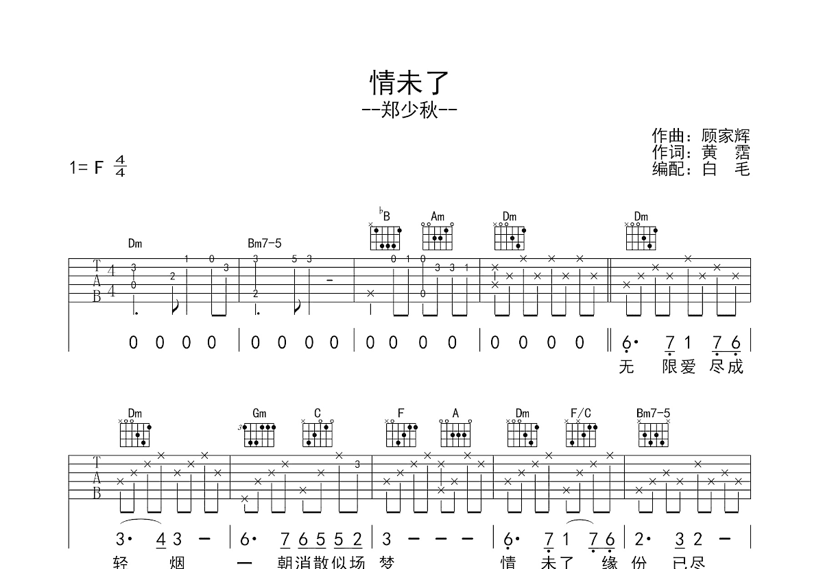 情未了吉他谱预览图