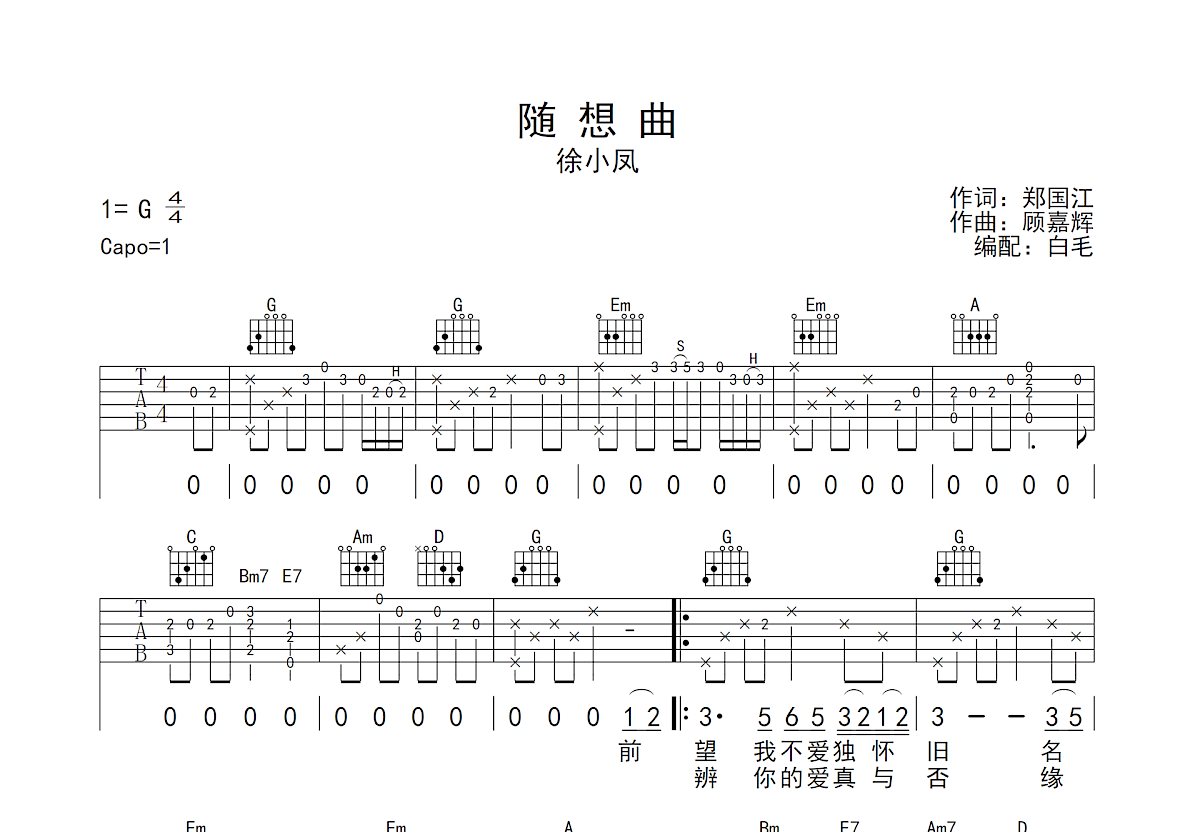 随想曲吉他谱预览图