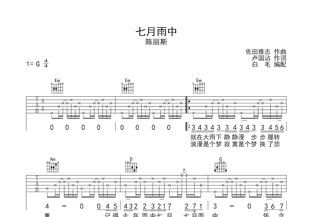 七月雨中吉他谱预览图