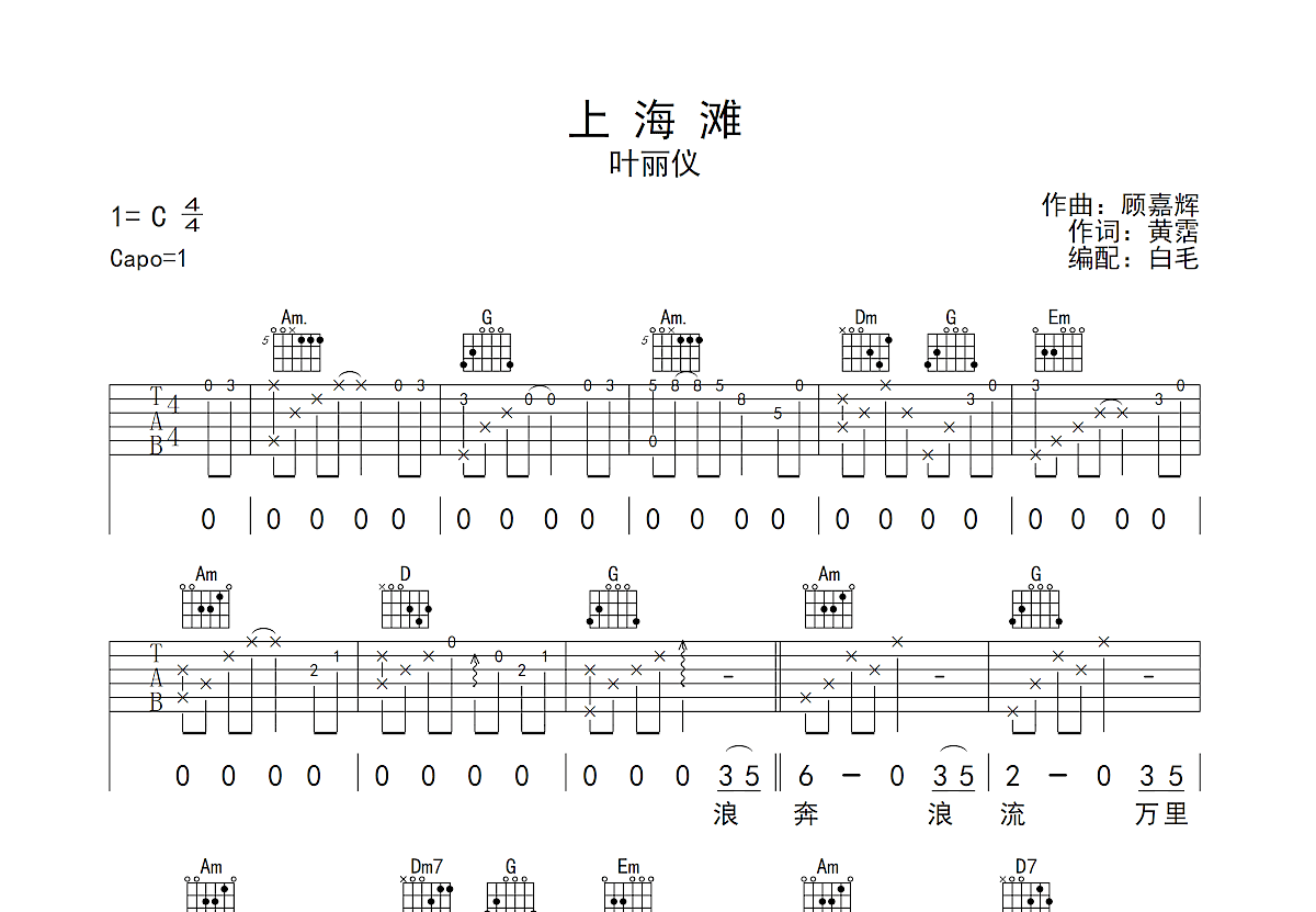 上海滩吉他谱预览图