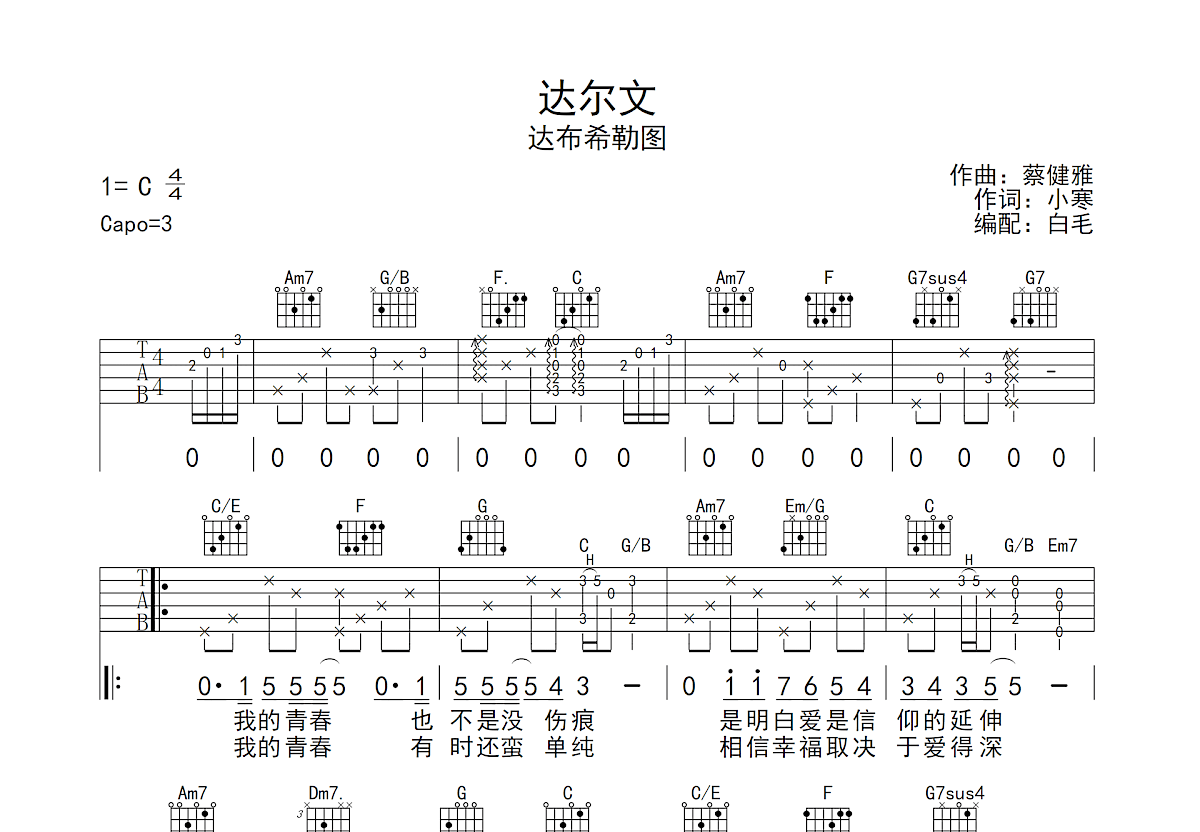 达尔文吉他谱预览图