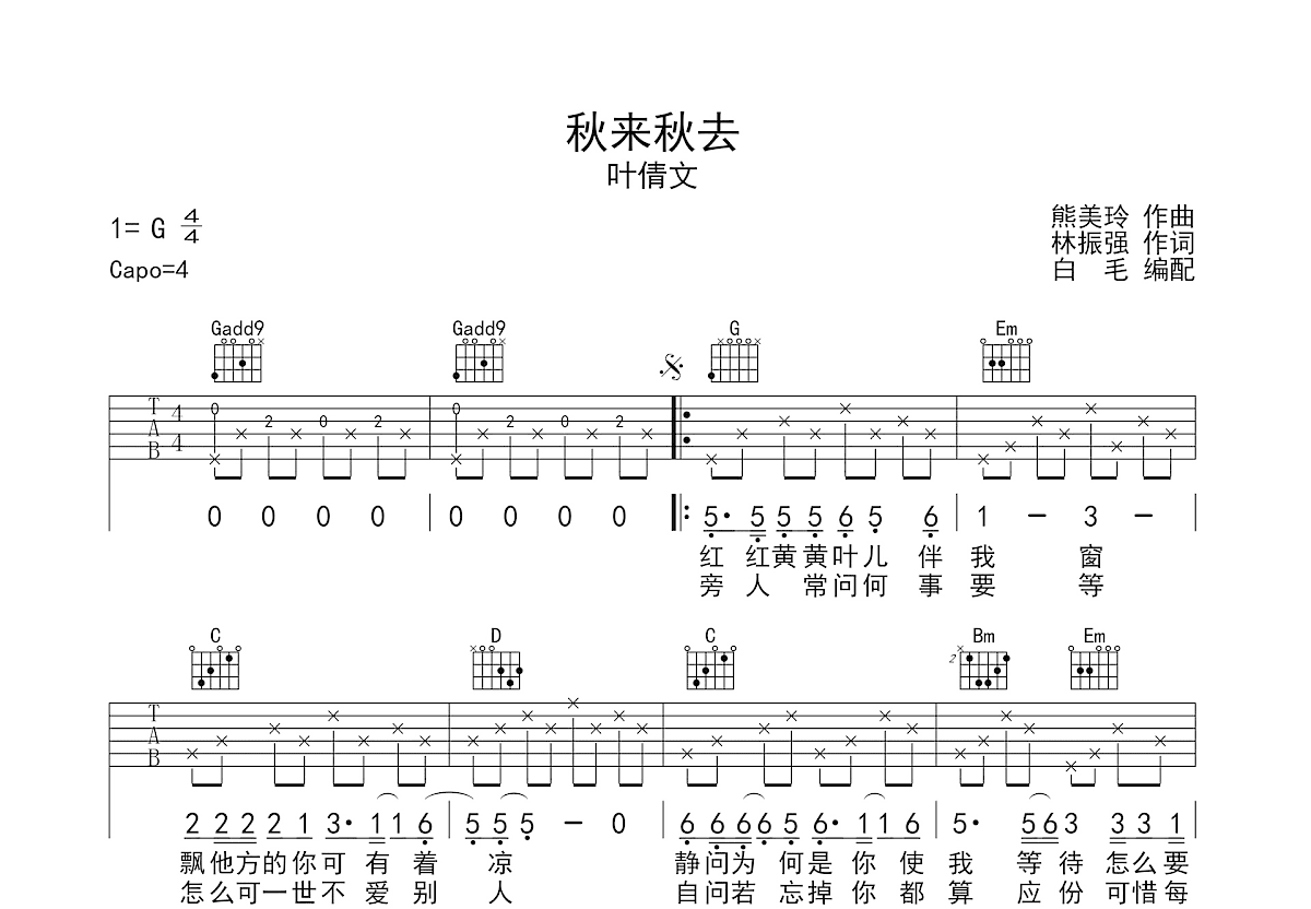 秋去秋来吉他谱预览图