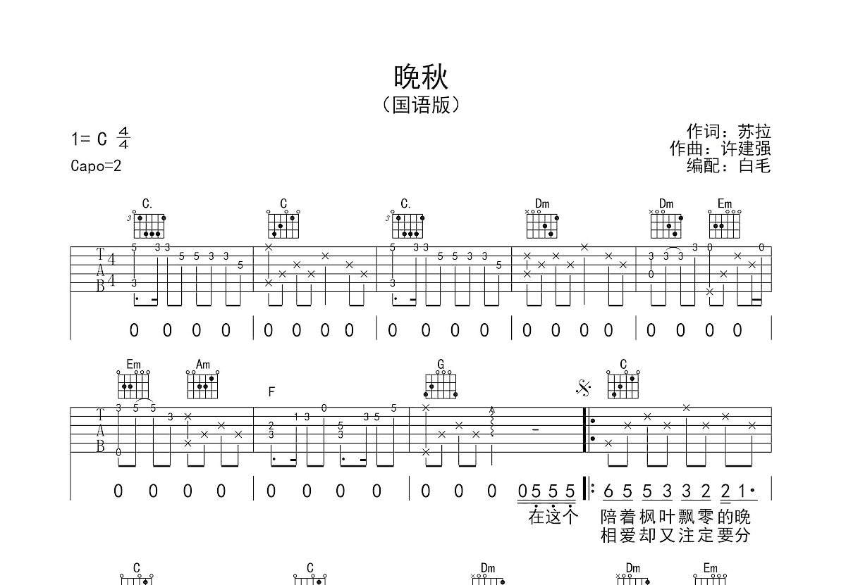 晚秋吉他谱预览图