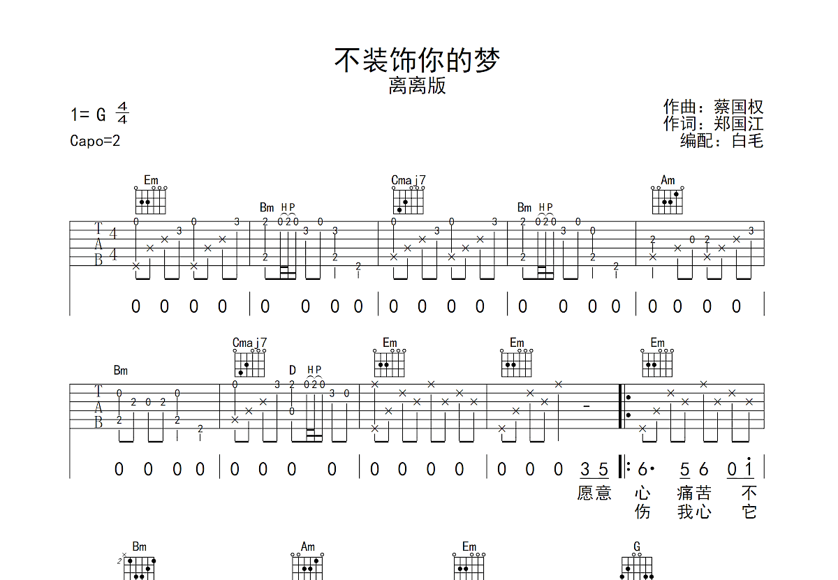 不装饰你的梦吉他谱预览图