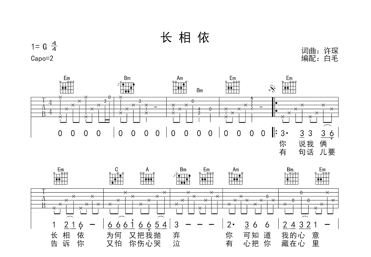 长相依吉他谱预览图