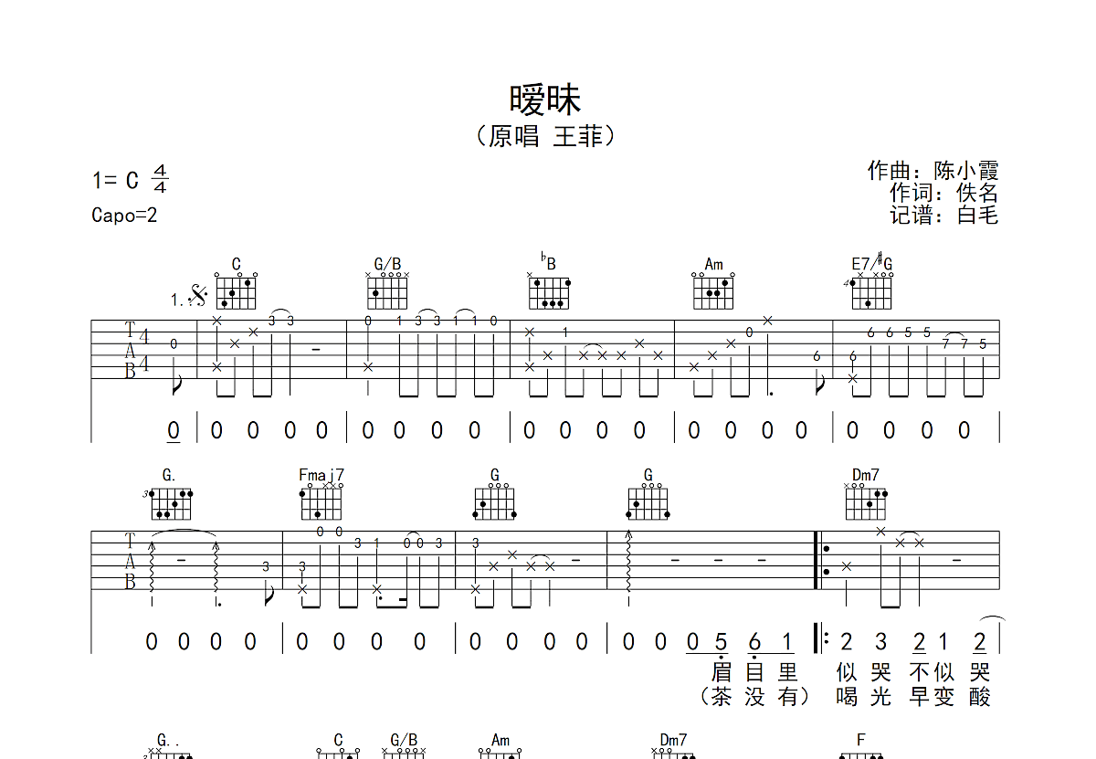 暧昧吉他谱预览图