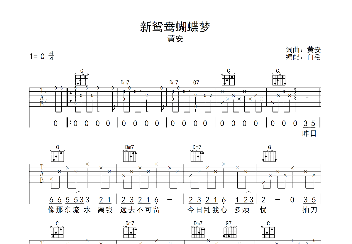 新鸳鸯蝴蝶梦吉他谱预览图