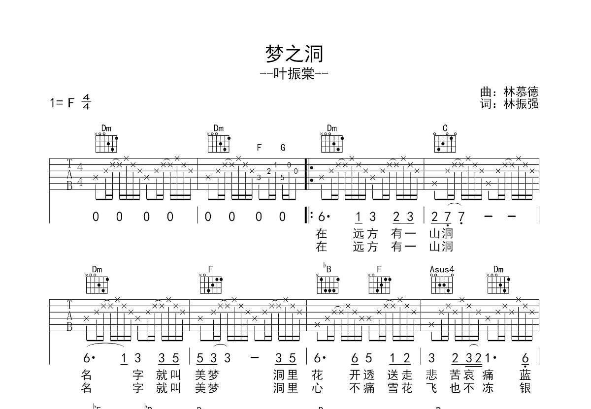 梦之洞吉他谱预览图