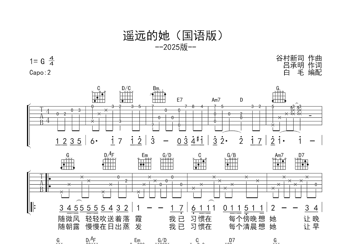 遥远的她吉他谱预览图