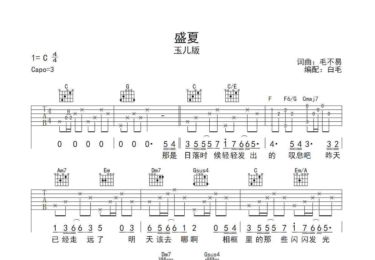 盛夏吉他谱预览图