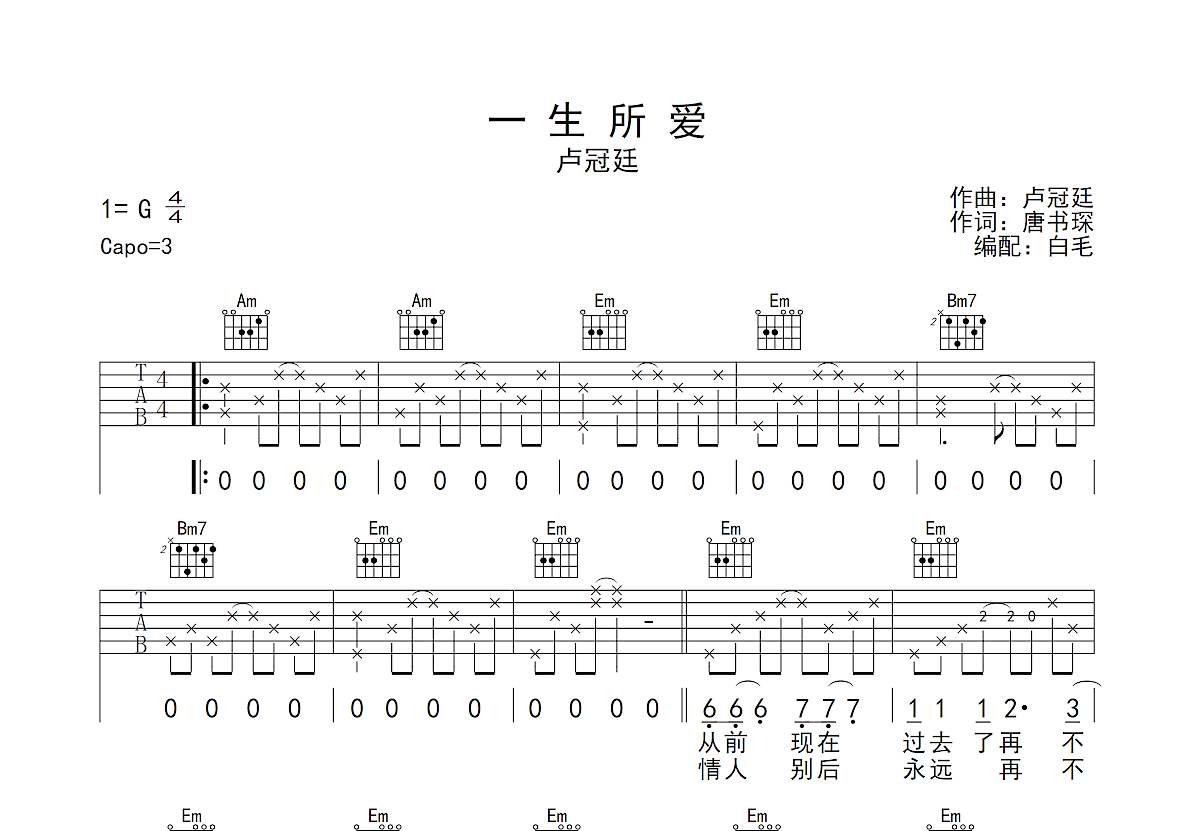 一生所爱吉他谱预览图