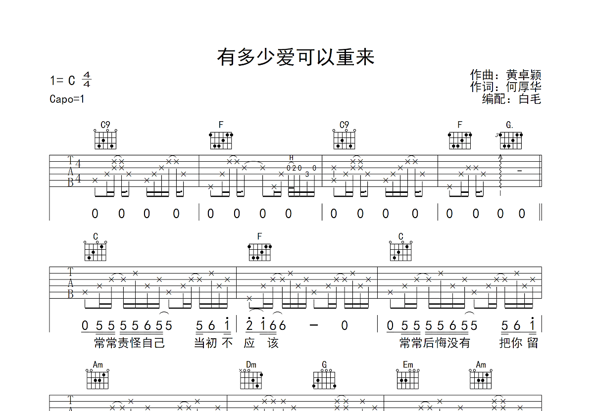 有多少爱可以重来吉他谱预览图