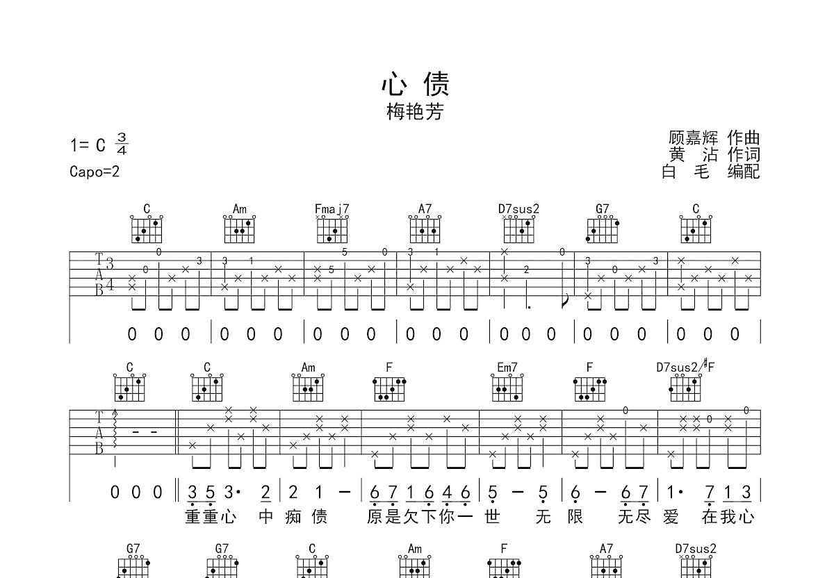 心债吉他谱预览图