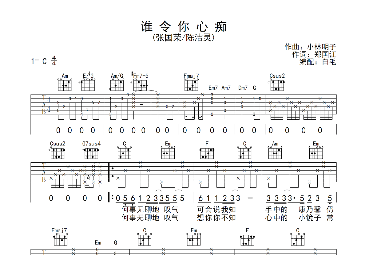 谁令你心痴吉他谱预览图