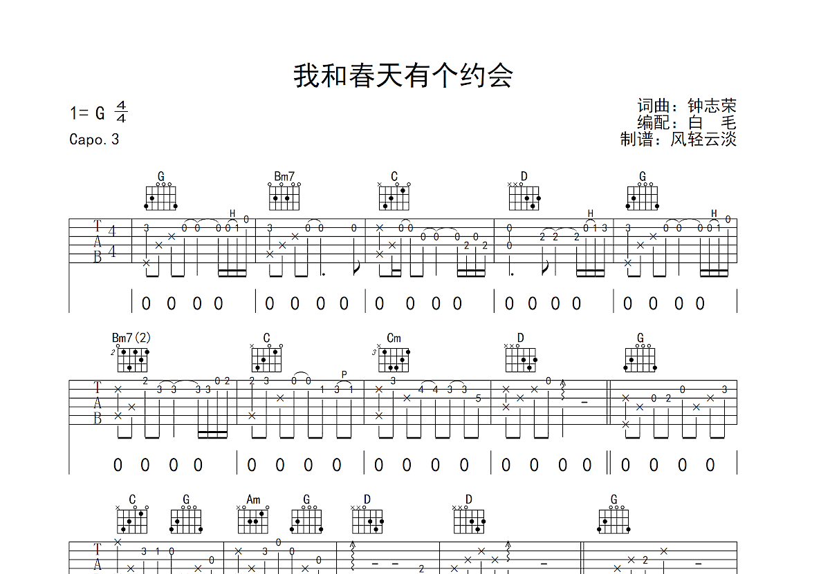 我和春天有个约会吉他谱预览图