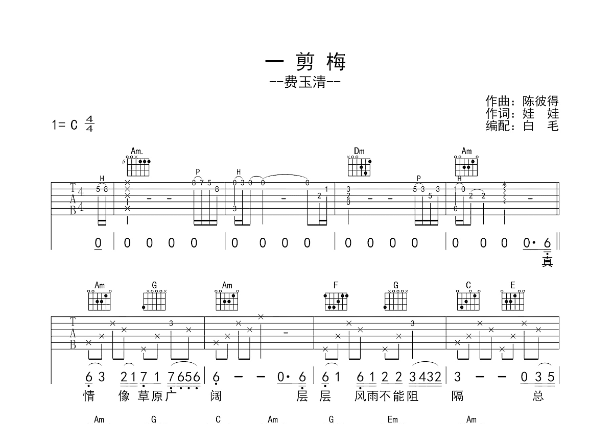 一剪梅吉他谱预览图