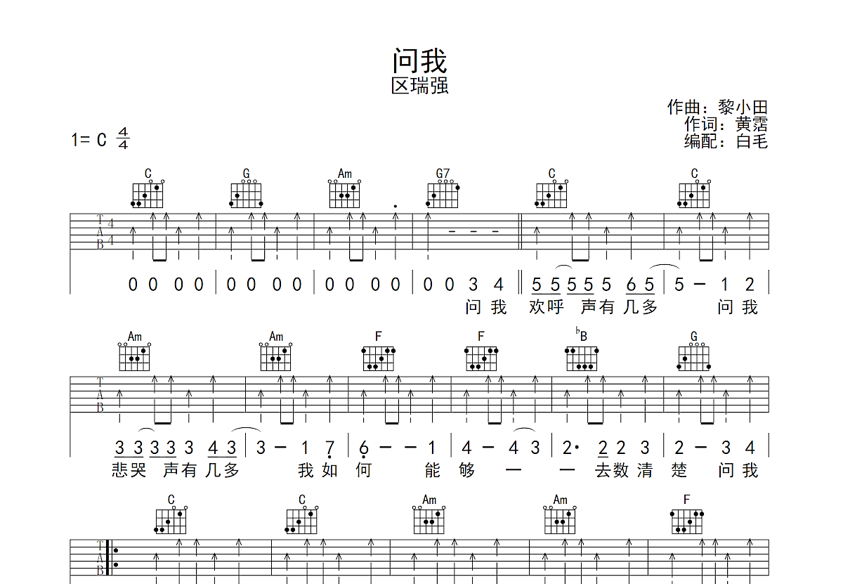 问我吉他谱预览图