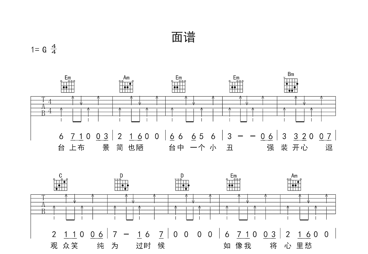面谱吉他谱预览图