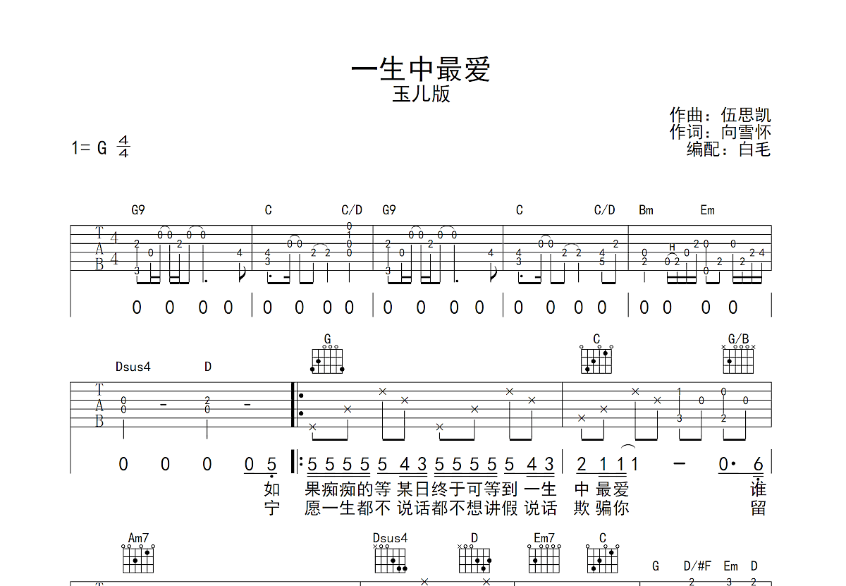 一生中最爱吉他谱预览图