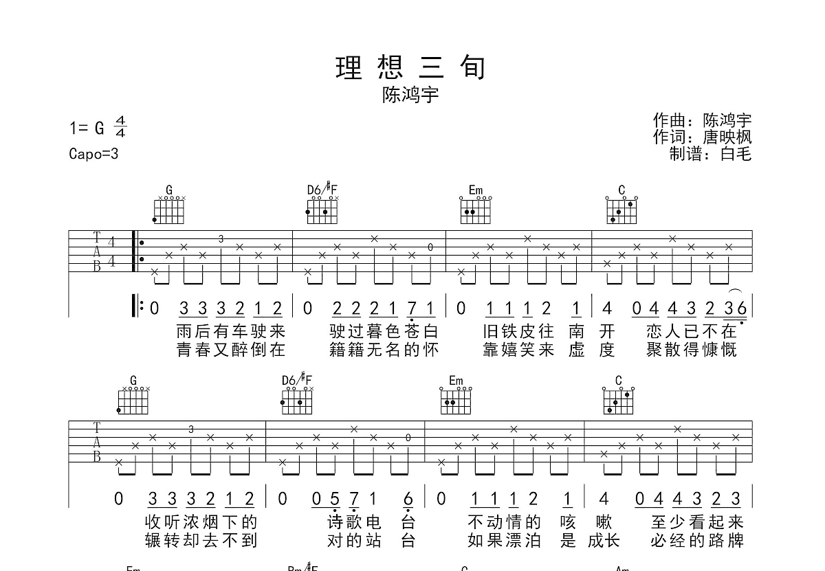 理想三旬吉他谱预览图