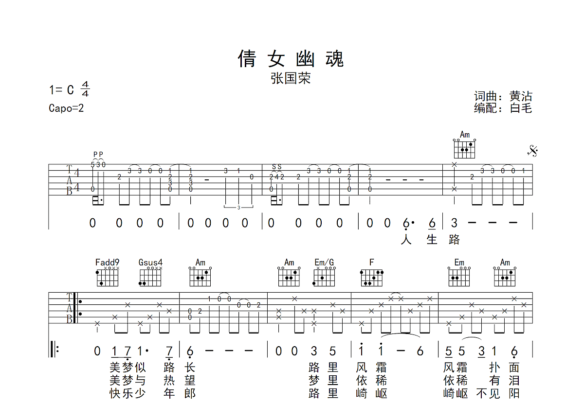 倩女幽魂吉他谱预览图