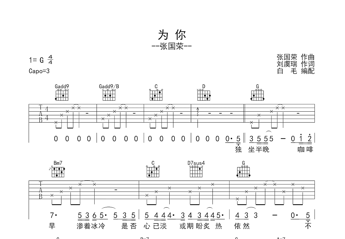 为你吉他谱预览图