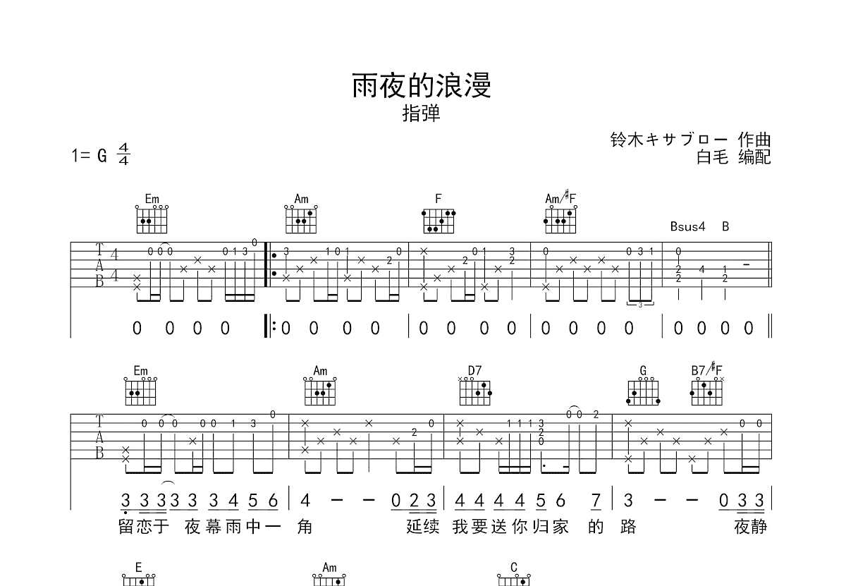 雨夜的浪漫吉他谱预览图