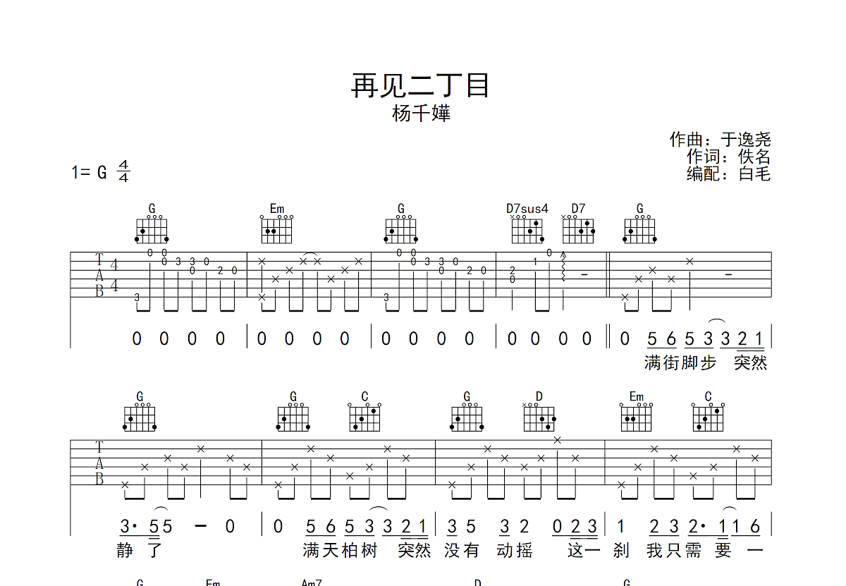 再见二丁目吉他谱预览图