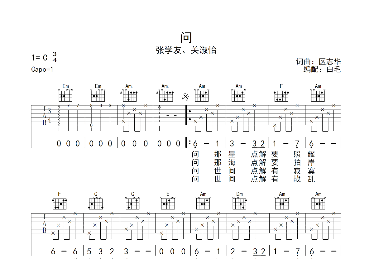 问吉他谱预览图