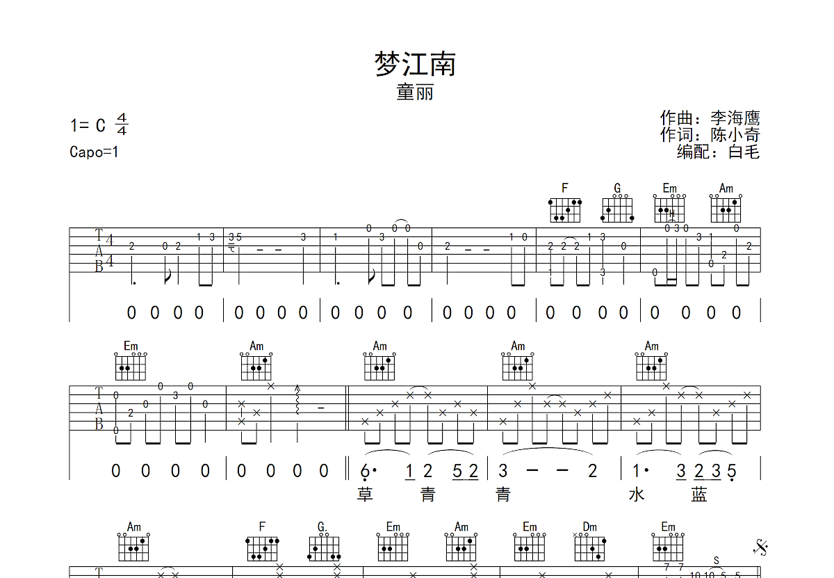 梦江南吉他谱预览图