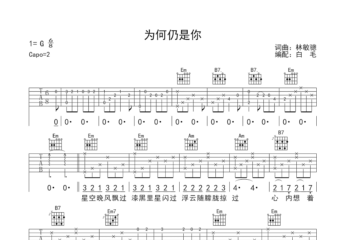 为何仍是你吉他谱预览图