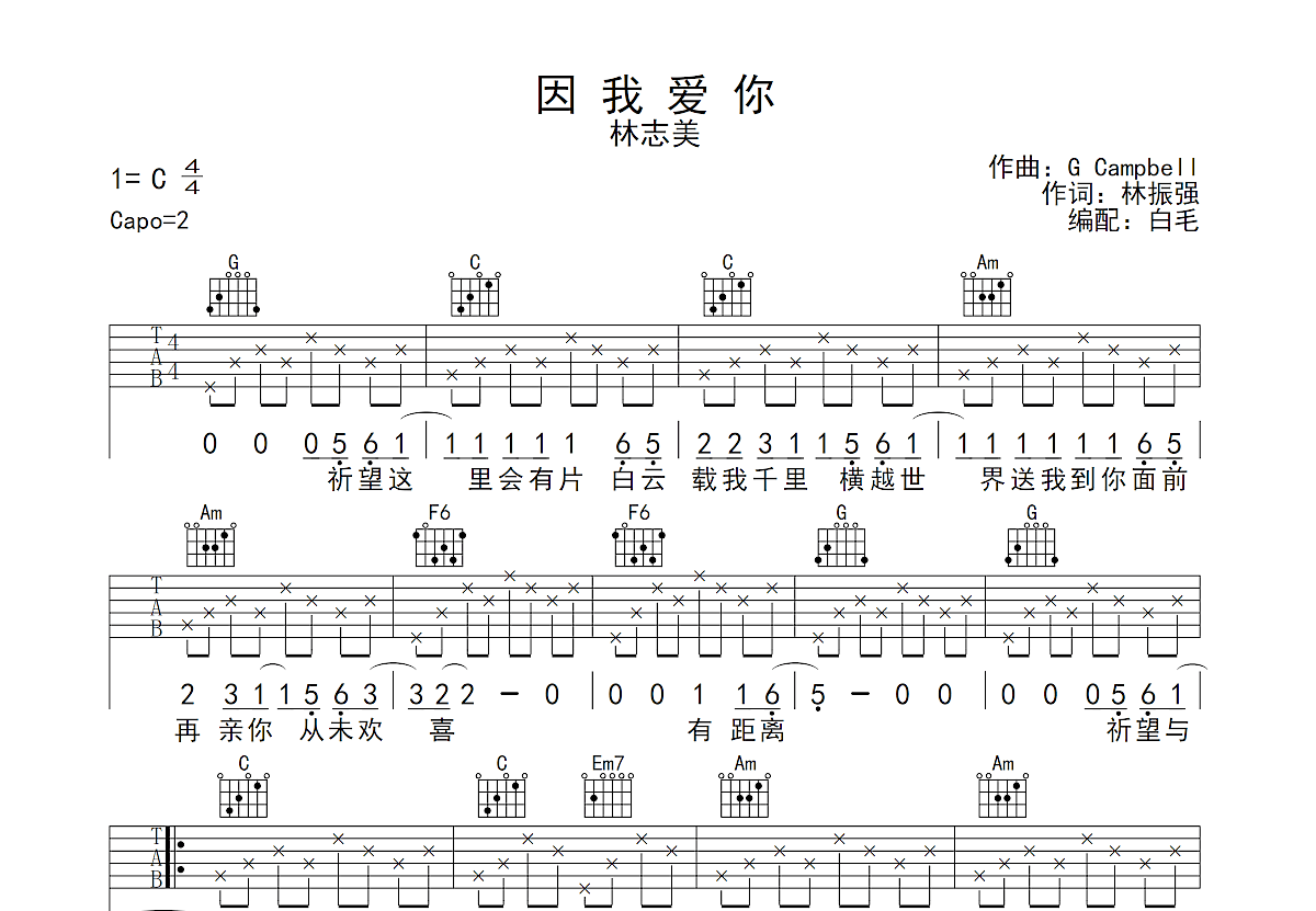 因我爱你吉他谱预览图