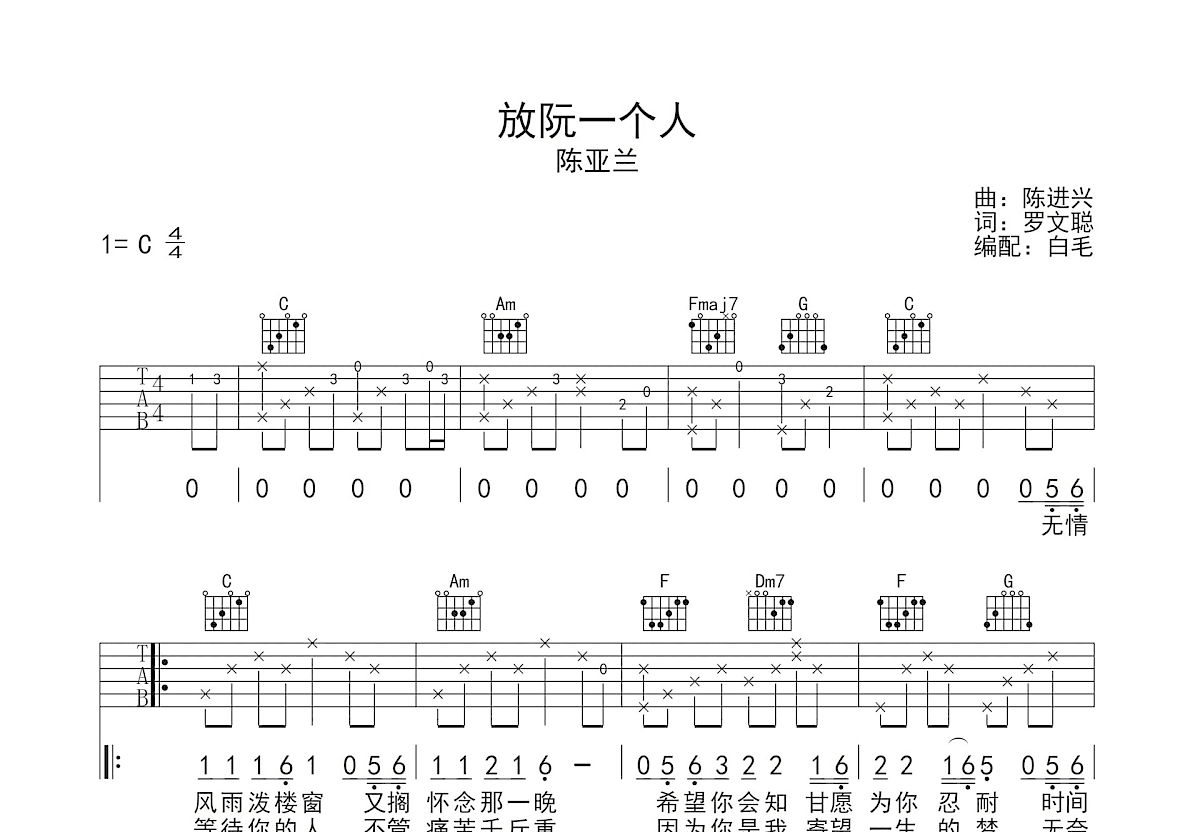 放阮一个人吉他谱预览图