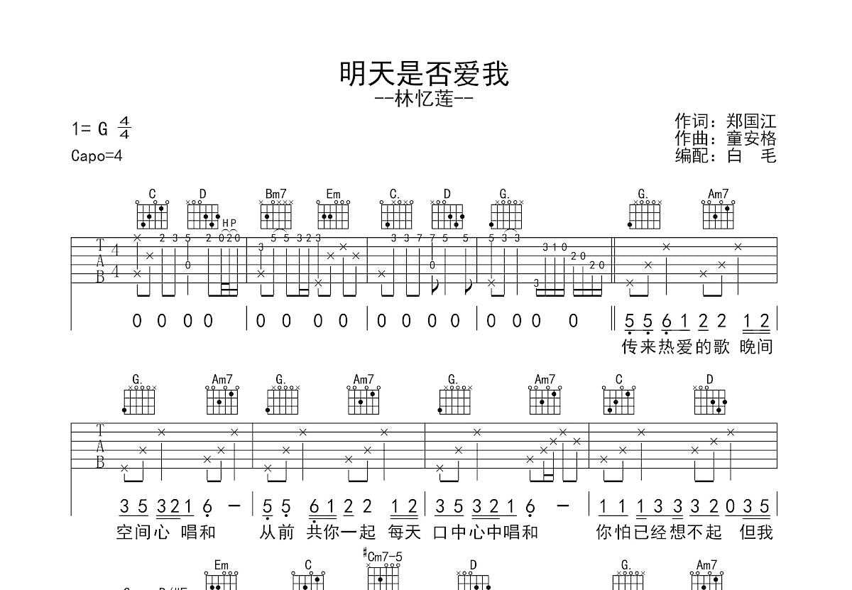 明天你依然爱我吉他谱_林忆莲_G调弹唱