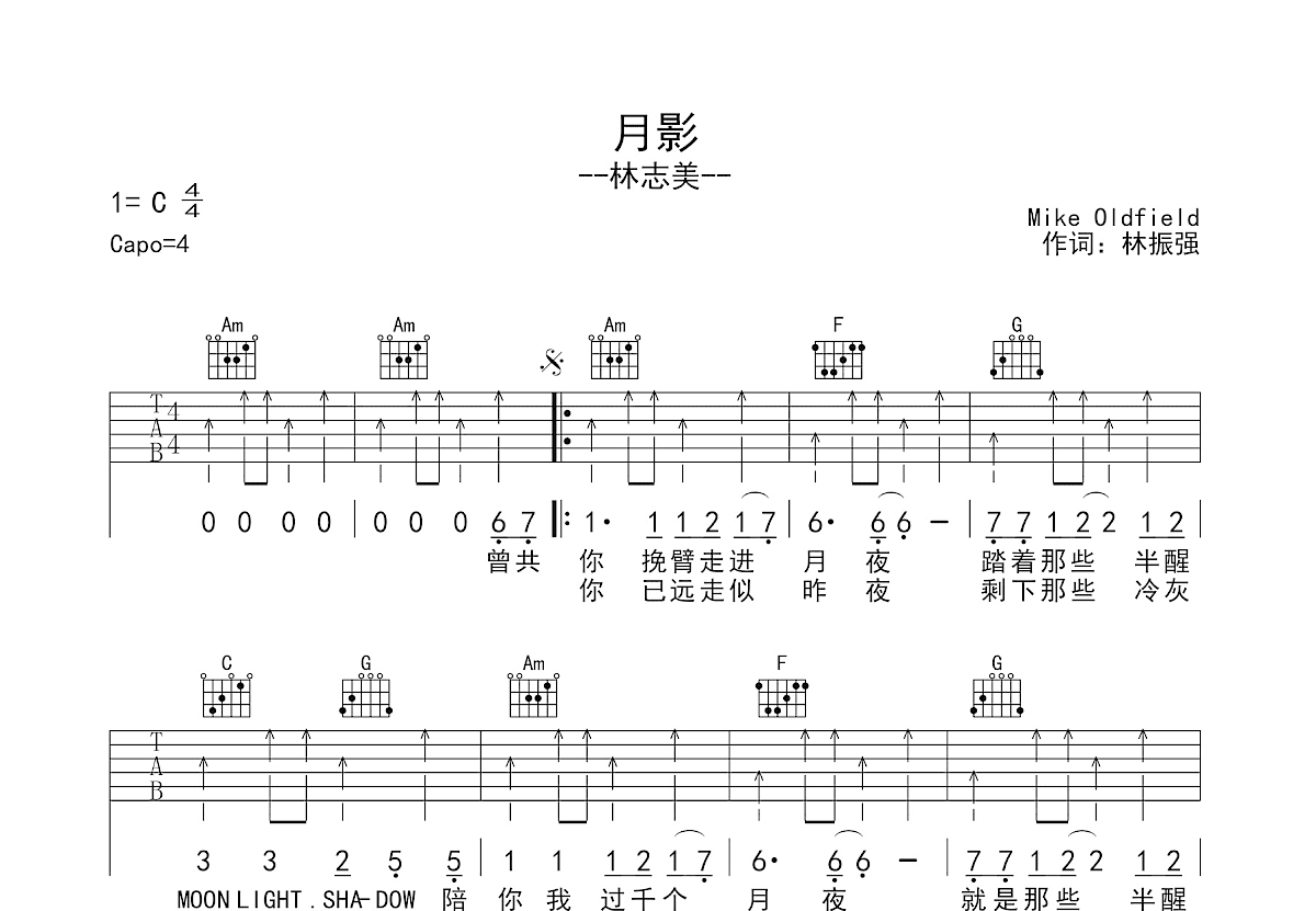 月影吉他谱预览图