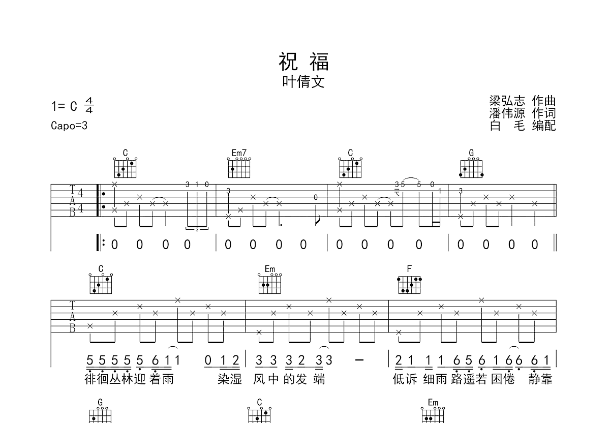 祝福吉他谱预览图