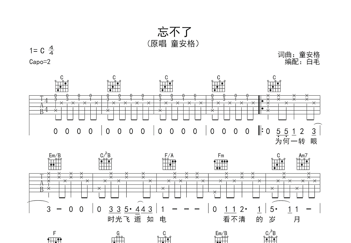 忘不了吉他谱预览图