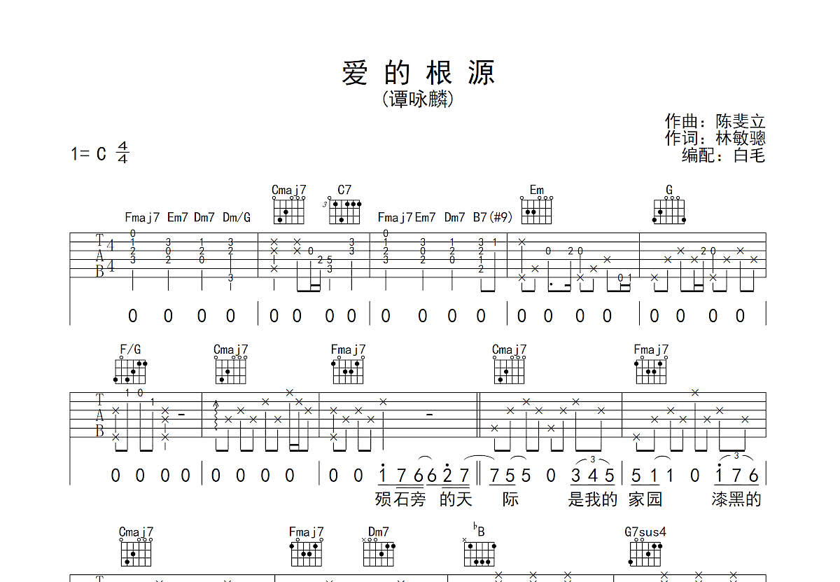 爱的根源吉他谱预览图