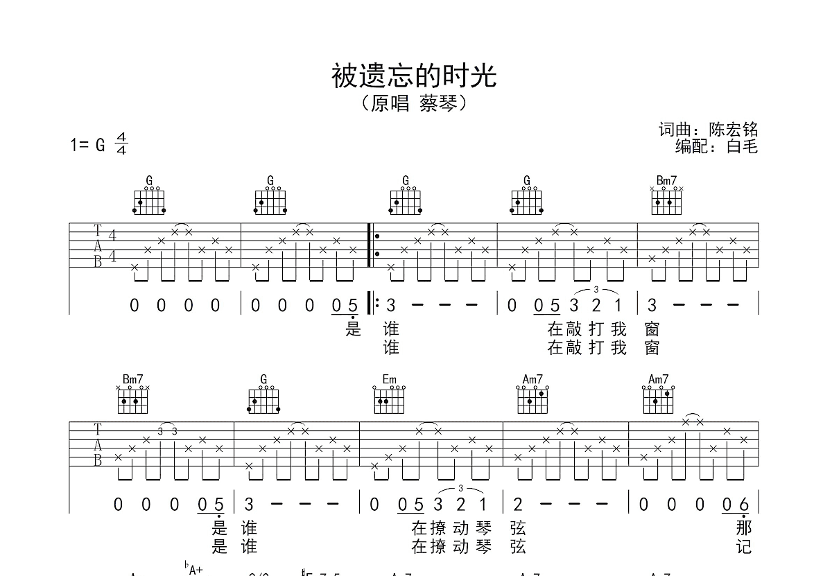 被遗忘的时光吉他谱预览图