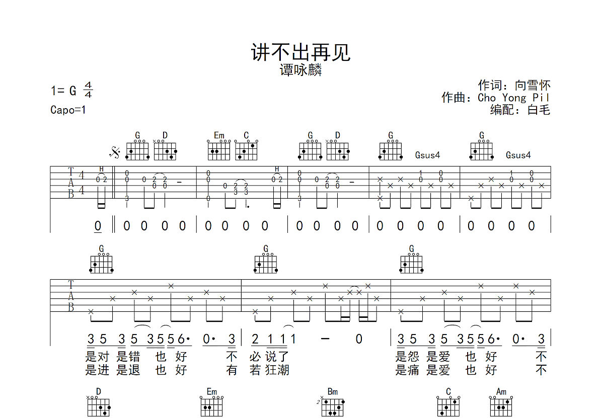 讲不出再见吉他谱预览图