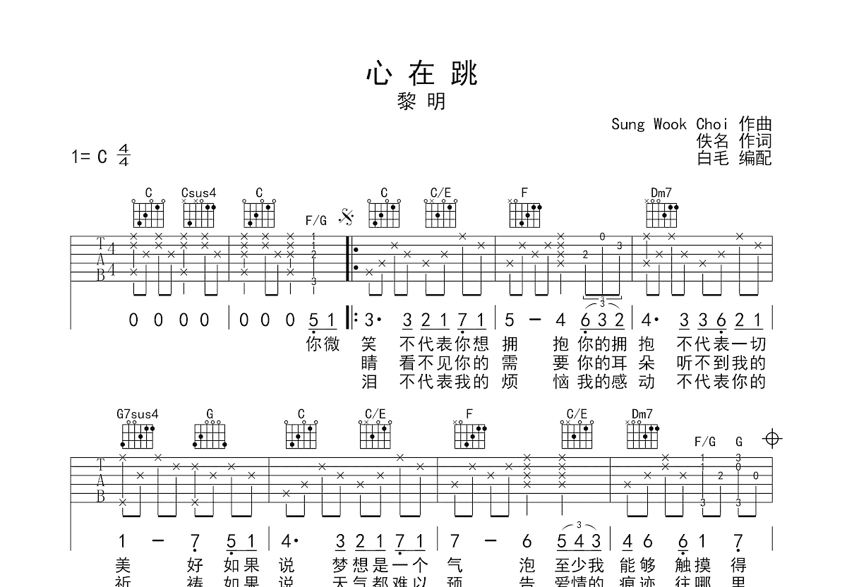 心在跳吉他谱预览图