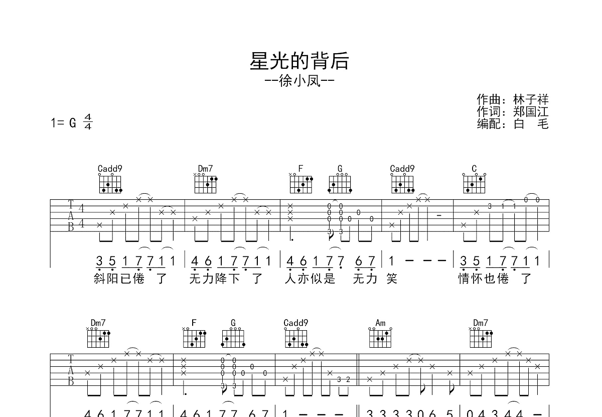 星光的背后吉他谱预览图